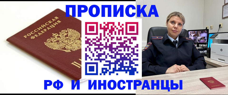 прописка законно в Кулебаки